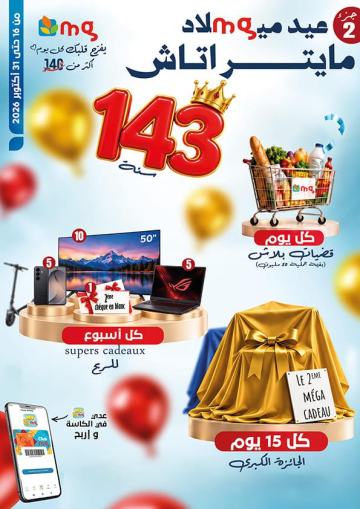 Catalogue Magasin Général du 17 au 31 octobre 2026