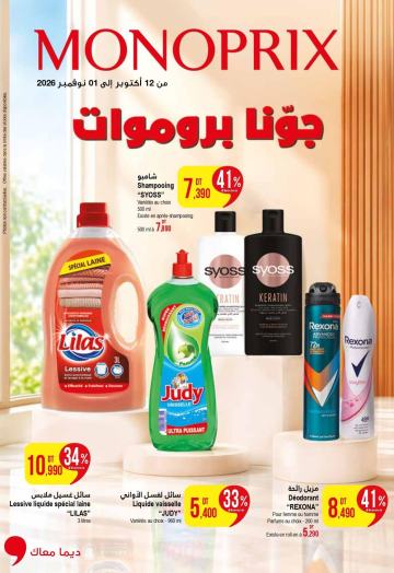 Catalogue Monoprix du 12 octobre au 1er novembre 2026